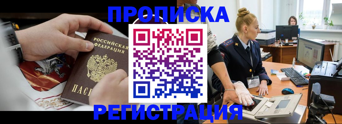 прописка паспорт в Лысково