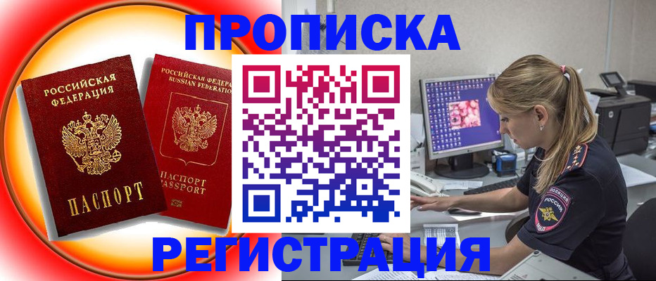 временная регистрация недорого в Лысково