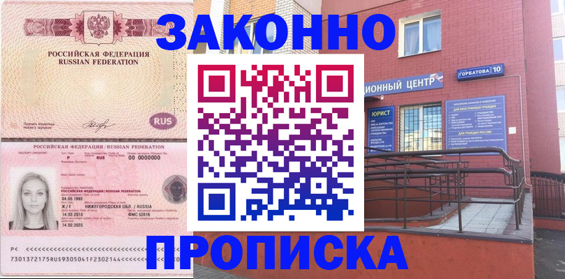 временная регистрация в Лысково