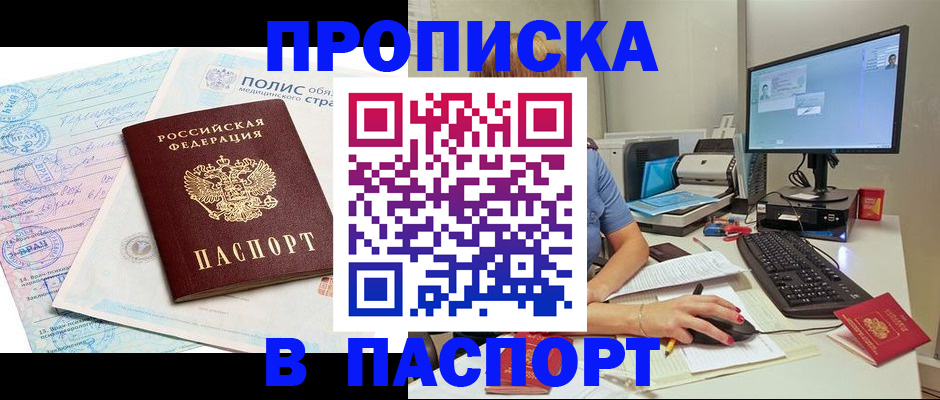 прописка регистрация в Лысково