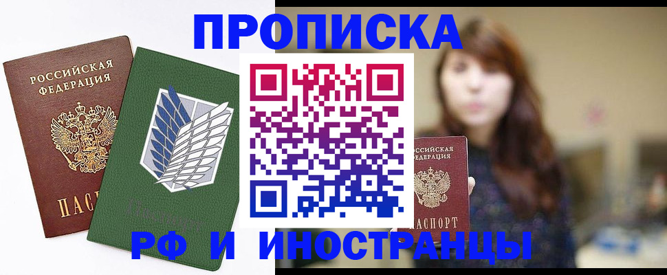 прописка от собственника в Лысково