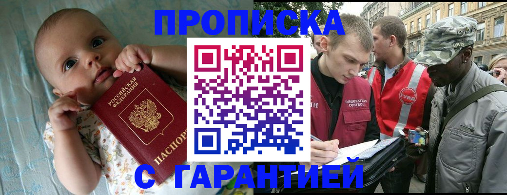 временная регистрация гарантия в Лысково