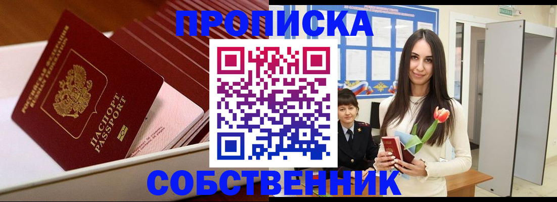 прописка для кредита в Лысково